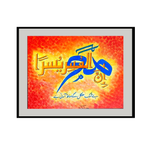 This vibrant and deeply comforting work of Islamic calligraphy by artist Sajid visually interprets one of the most beloved and reassuring verses in the Quran, found in Surah Ash-Sharh (94:6): "Inna ma'al 'usri yusra" (إِنَّ مَعَ الْعُسْرِ يُسْرًا), which translates to, "Indeed, with hardship, there is ease." Calligraphy and Composition Sajid employs a brilliant visual metaphor in the layout of the Arabic script. The word representing hardship (Al-'Usr) is painted in a striking, sweeping cobalt blue, while the word for ease (Yusra) is rendered in bright, golden-yellow lettering with crisp black outlines. These two key concepts are physically intertwined on the canvas, perfectly illustrating the word "ma'a" (with)—visually reinforcing the theological concept that ease does not merely follow hardship, but exists concurrently alongside it. At the base of the artwork, Sajid includes the clear Urdu translation in a gentle blue script: "Beshak mushkil ke sath aasani hai" (Indeed, with difficulty, there is ease). Texture and Color Palette The background of the piece is intensely energetic, warm, and highly textured. Built with deliberate, repeating brushstrokes in shades of deep crimson, fiery orange, and bright yellow, it gives the impression of intense heat or a glowing ember. The artist uses a powerful vignette effect, where the edges of the canvas are a darker, heavier red that gives way to a brilliant, radiating yellow light at the exact center where the calligraphy rests. Spiritual Resonance The interplay of color and light in this piece serves the profound meaning of the text. The heavier, darker reds at the periphery represent the encompassing nature of worldly struggles, while the glowing center acts as a metaphor for divine hope breaking through. By illuminating the core of the canvas and intertwining the cool blue of 'hardship' with the warm gold of 'ease,' Sajid’s artwork stands as a radiant, tactile reminder of faith, resilience, and the enduring promise of relief.